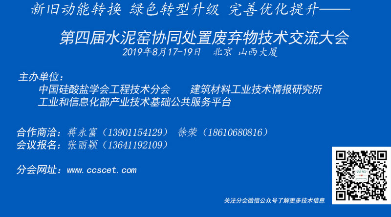 分会与金隅冀东开展氮氧化物超低排放技术合作 中国硅酸盐学会工程技术分会