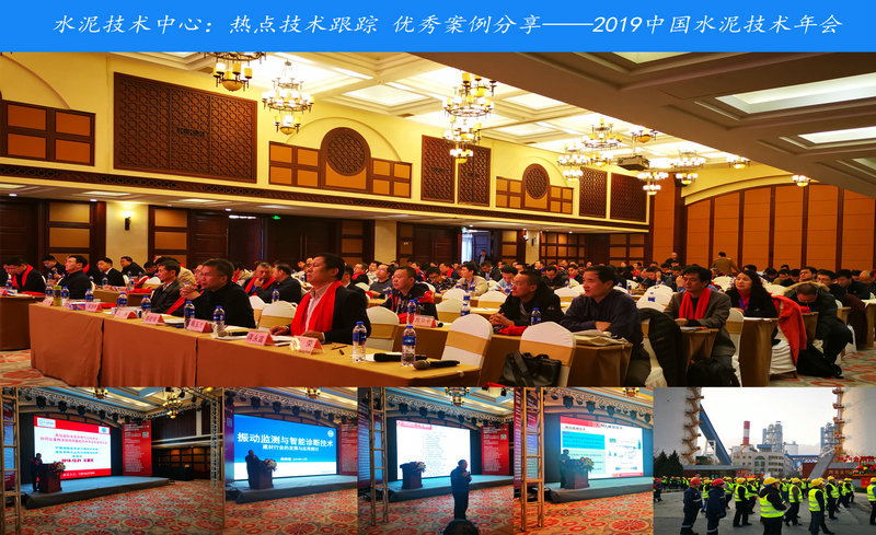 2019中国水泥技术年会-1