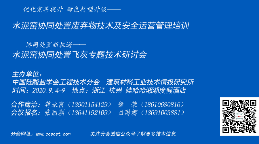 分会到河北易县京兰水泥开展技术交流