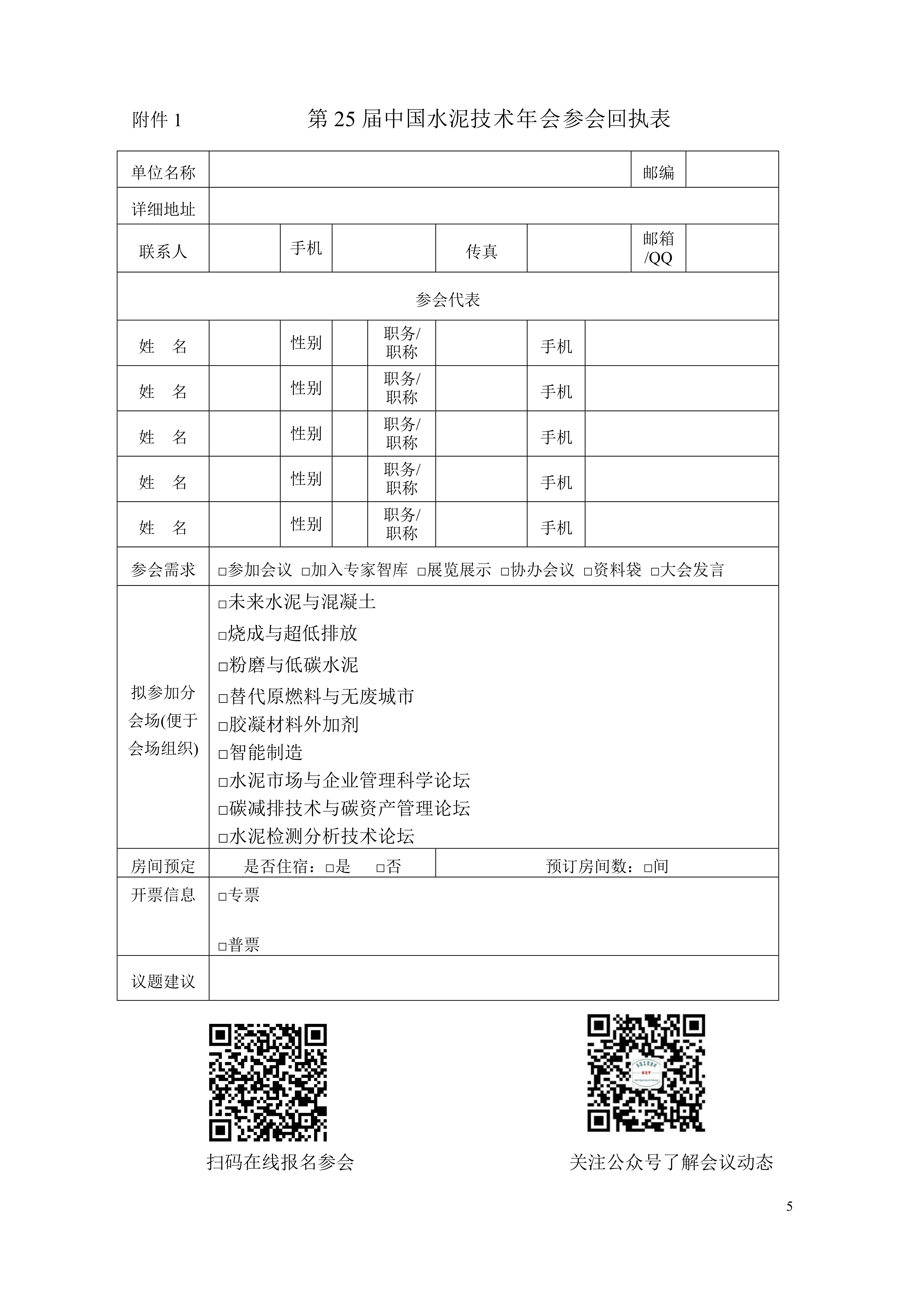 2025第二十五届水泥技术年会(一轮)(1016)_5