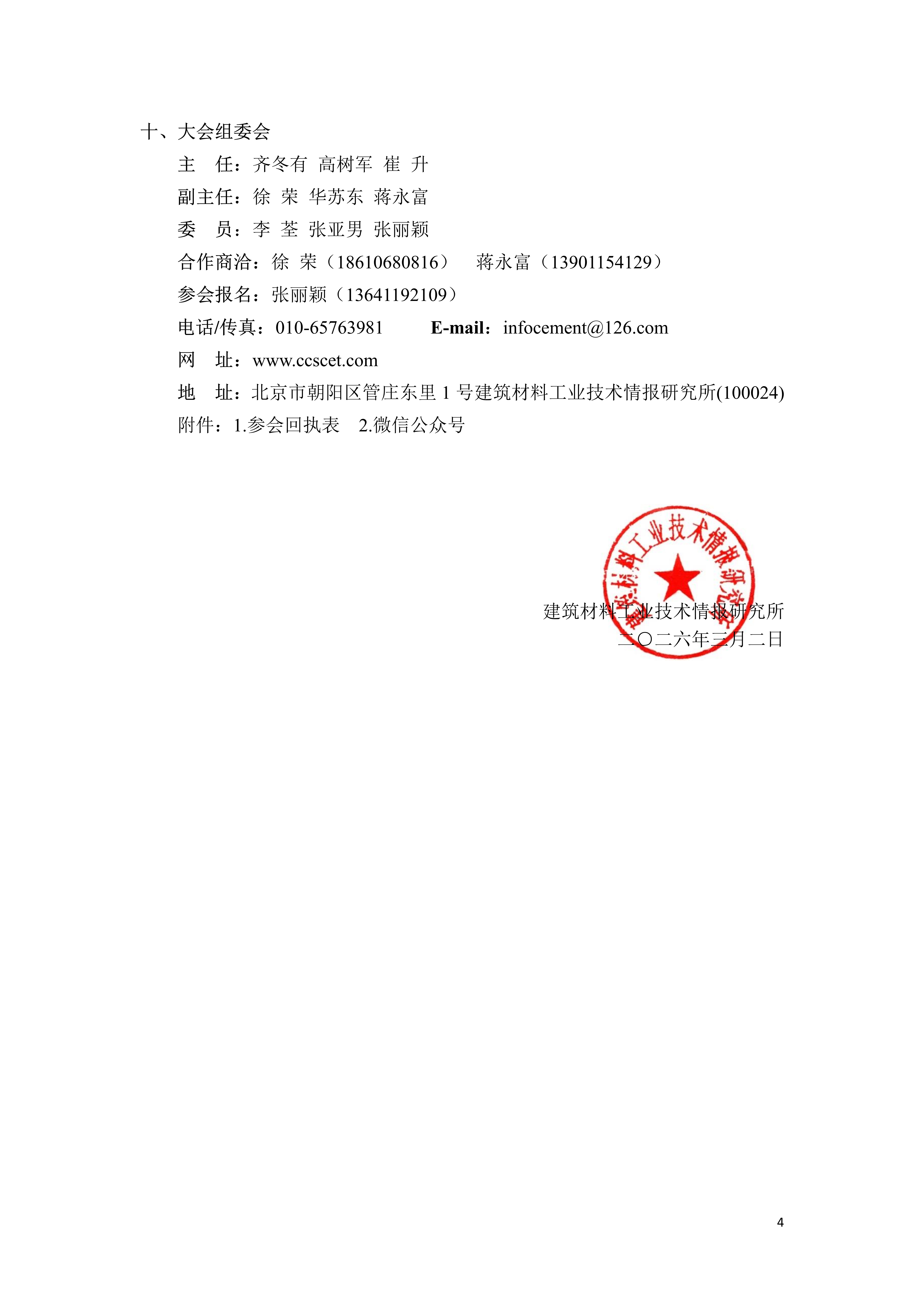 第八届无废城市与固废建材资源化暨建材行业协同处置废弃物技术交流大会（一轮）_4