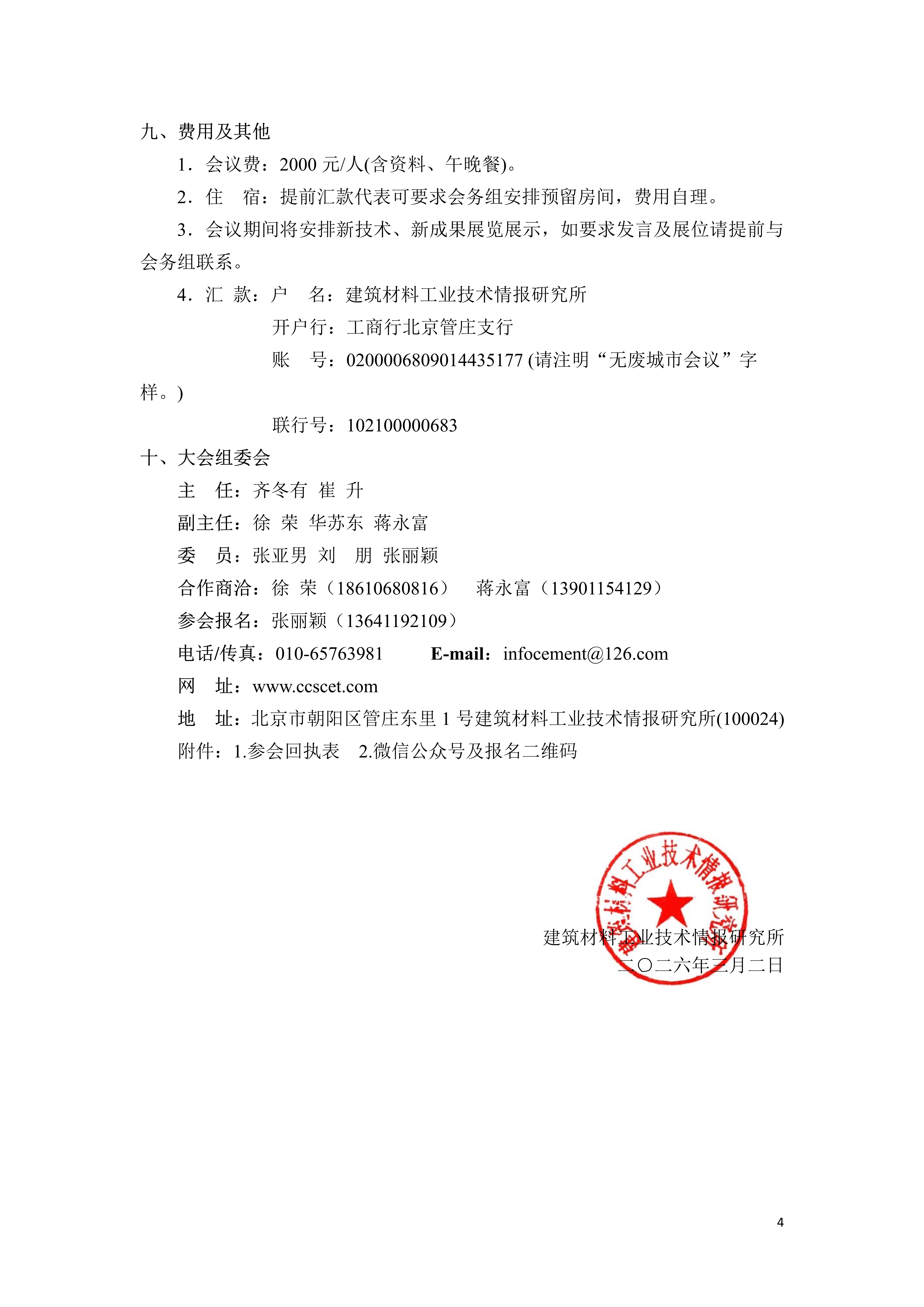 第八届无废城市建设暨建材行业协同处置废弃物技术交流大会邀请函(二轮 )_4