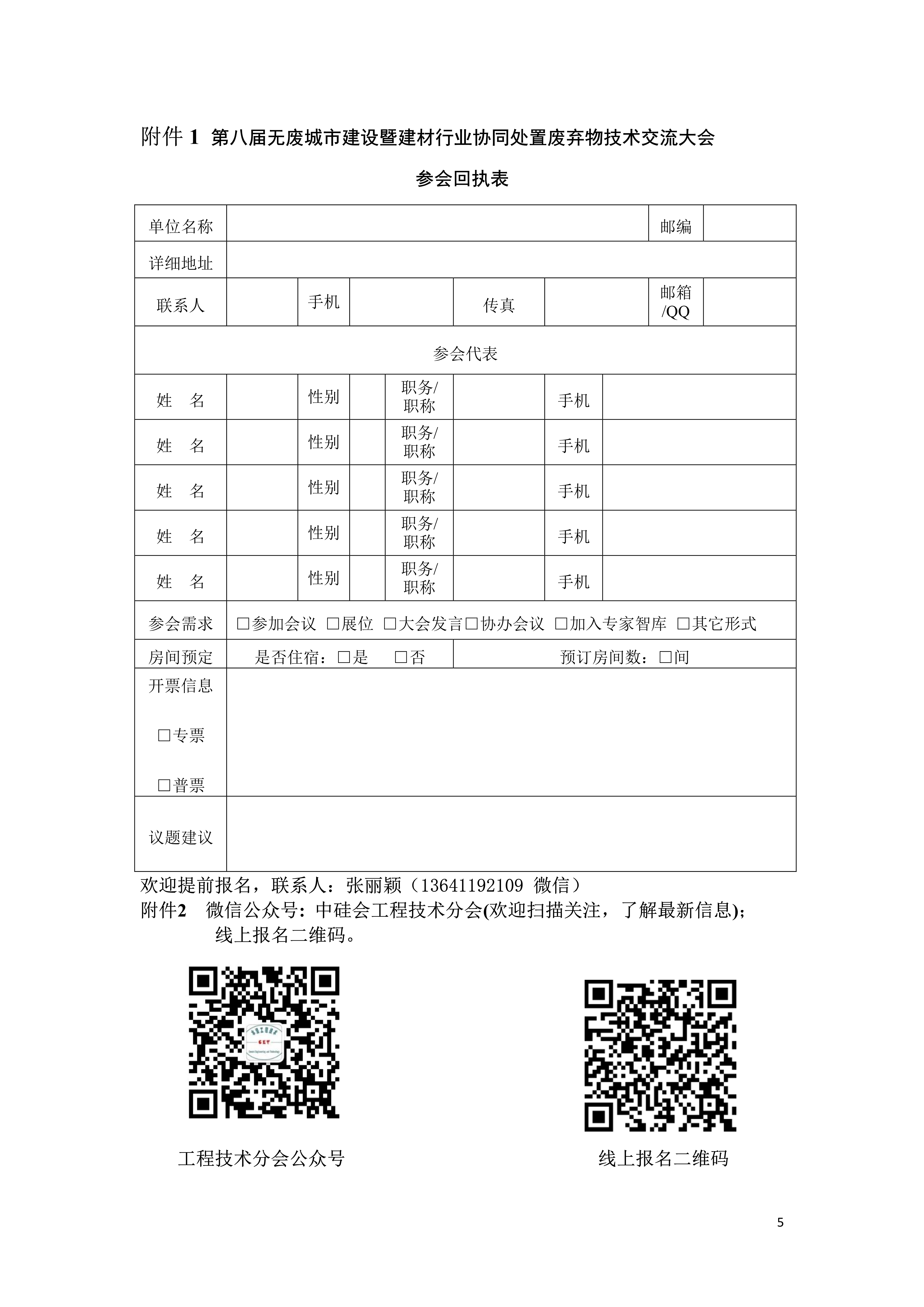 第八届无废城市建设暨建材行业协同处置废弃物技术交流大会邀请函(二轮 )_5