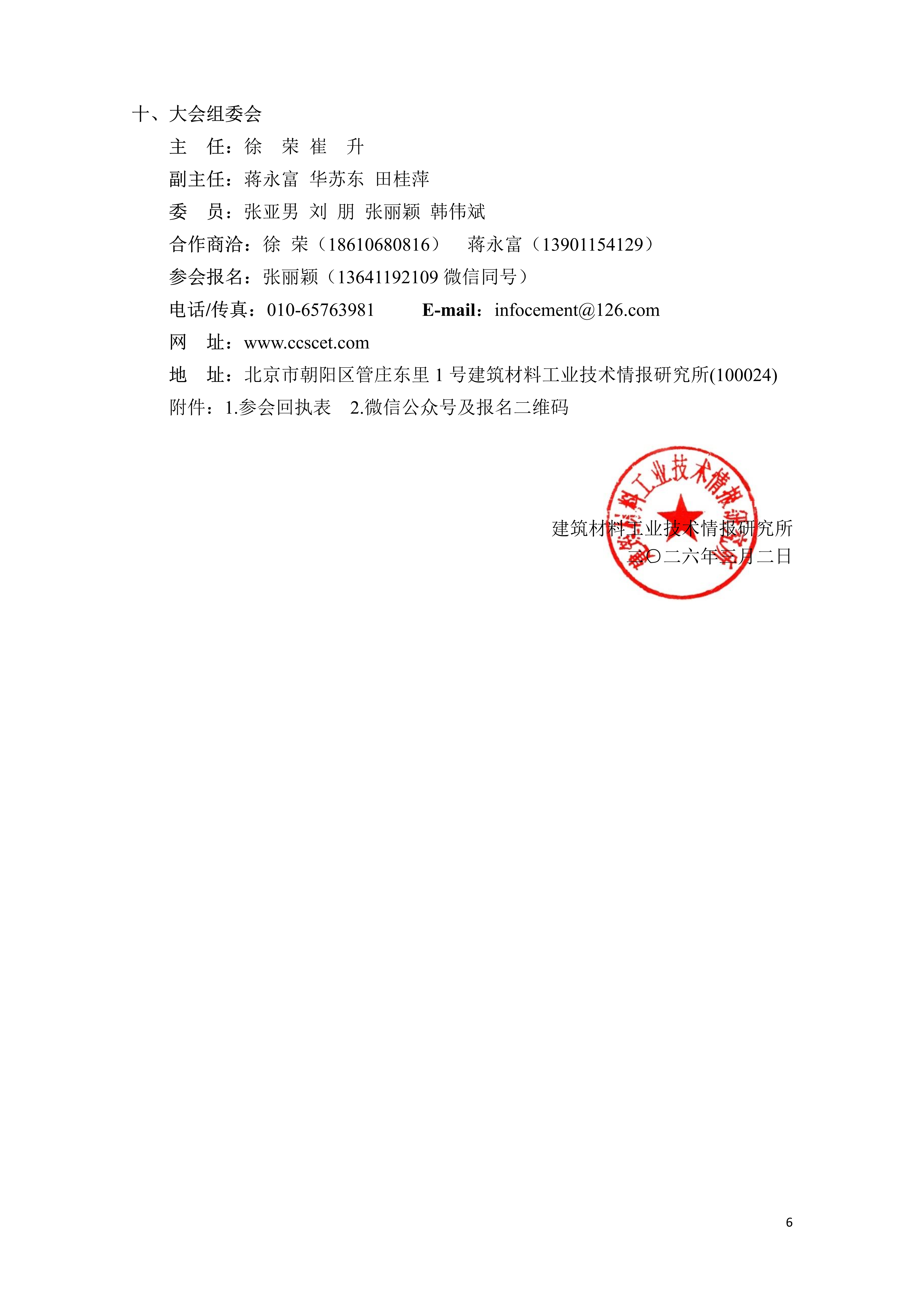 (三轮）第八届无废城市建设暨建材行业协同处置废弃物技术交流大会邀请函_6